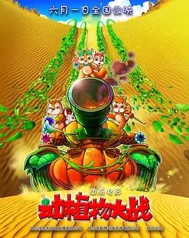 《戒烟不戒酒》 老牛嫩草上错床 2011-01-28 朱时茂童心未泯，影片中连续两次“上错床”，一次是57岁的老牛严保九大醉回家走错门，摸上了生意对手的嫩草娇妻床，一次是牛总大醉回家走错门，抱错媳妇被陶刘雁打沙包的场景，桥段设置前后呼应，甚为搞笑。