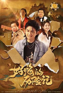 作为首部将盗墓和怪兽元素完美融合的国产盗墓动作大片 今日寒露|电影频道将于14:53播出《盗墓笔记》 2022-10-08 国庆假期结束，好片不停播，由井柏然、鹿晗主演的《盗墓笔记》14:53将在电影频道精彩播出！