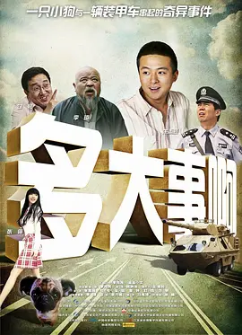 影片中，成龙饰演的退休跟踪专家黄德忠与梁家辉饰演的“狼王”傅隆生展开了一场猫鼠游戏。