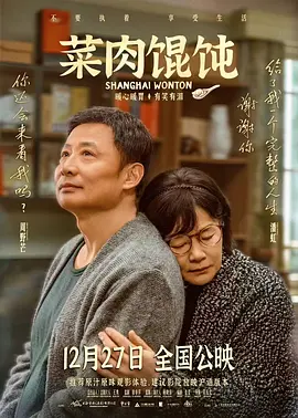 该片曾夺得2024年12月票房与观影人次双冠，并获得了中国电影大数据暨电影频道M榜的年度口碑影片。