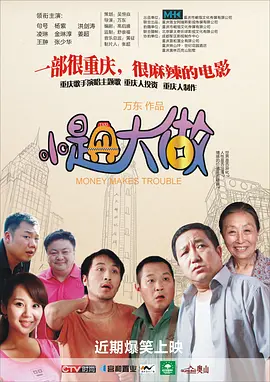 《印度合伙人》曝演讲片段 