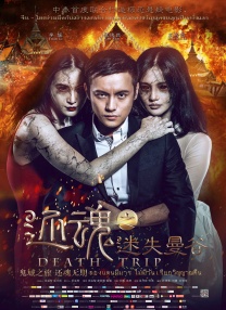 在预告中，詹姆斯·弗兰科留起了一头长发，扮演了托米·韦素。