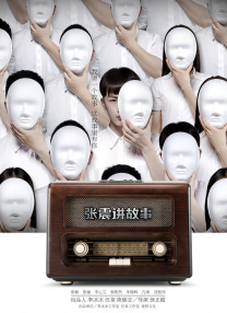音乐剧《天使》、《黑暗中的舞者》、《电影之歌》、《蝶》、《空中花园谋杀案》 清清被毕老板“囚禁” 2010-09-06 事隔5年，电影频道倾力打造的大型多媒体音乐剧《电影之歌》再度扬帆起航。