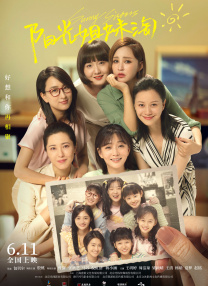 角色海报都以明媚的春光为背景，主演们个个笑意盎然，令观众一看就觉得温暖。