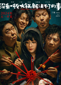 影片发布一组角色剧照，并同步曝光演员阵容，在杭州的湖光山色中，正上演这场关于“爱和美味”的温暖故事。