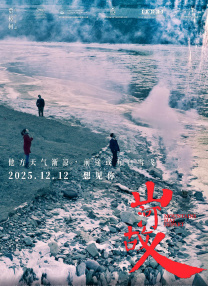 影片采用IMAX特制... 《沙丘3》首曝预告 赞达亚甜茶震撼开启史诗终2026-03-18 电影《真人快打2》定档5月8日 格斗升级血战到2026-03-16 《你好，爱美丽》超前观影 鲁豫连线导演共谈成长2026-03-15 《至尊马蒂》曝特辑 沉浸体验马蒂紧张奔突人生2026-03-13 更多 相关电影 浪浪人生 导演：马林 主演：黄渤 等 预告片 幕后:《浪浪人生》里的闽南文化特色 你发现了吗？
